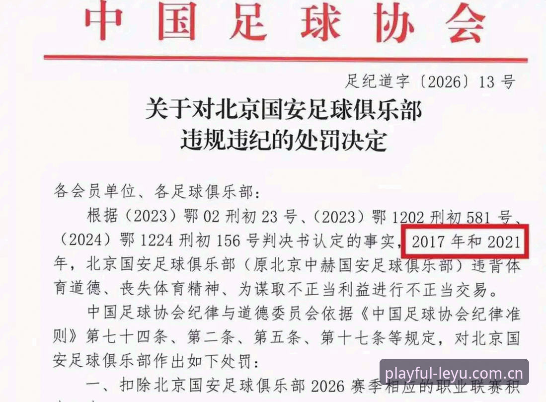 中国足球反腐风暴深度解析：第三批禁足名单全面解读